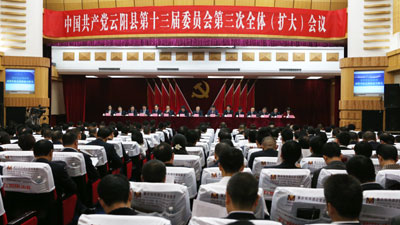 中共云陽(yáng)縣委十三屆三次全會(huì)召開(kāi)