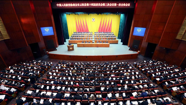 政協云陽縣第十四屆委員會第三次會議隆重開幕